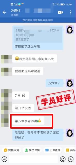 中级会计C位夺魁班学员反馈：李老师太厉害了