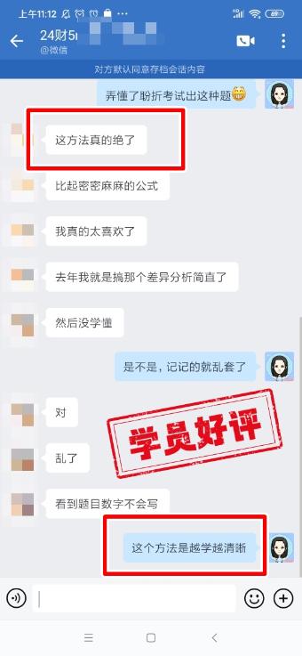 中级会计C位夺魁班学员反馈：李老师太厉害了