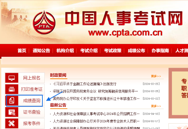 高级经济师查分入口