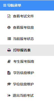 打印报名表 打印报名表