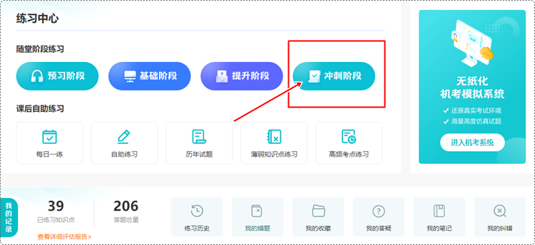 2024年初级会计各班次冲刺阶段模拟试题开通啦!【电脑端】做题流程~ 2024年初级会计各班次冲刺阶段模拟试题开通啦!【电脑端】做题流程~