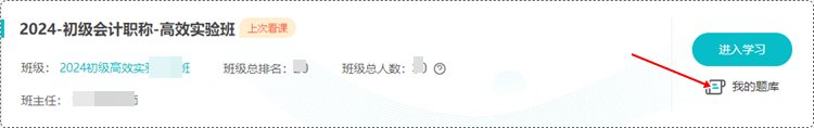 2024年初级会计各班次冲刺阶段模拟试题开通啦!【电脑端】做题流程~ 2024年初级会计各班次冲刺阶段模拟试题开通啦!【电脑端】做题流程~