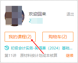2024年初级会计各班次冲刺阶段模拟试题开通啦!【电脑端】做题流程~ 2024年初级会计各班次冲刺阶段模拟试题开通啦!【电脑端】做题流程~