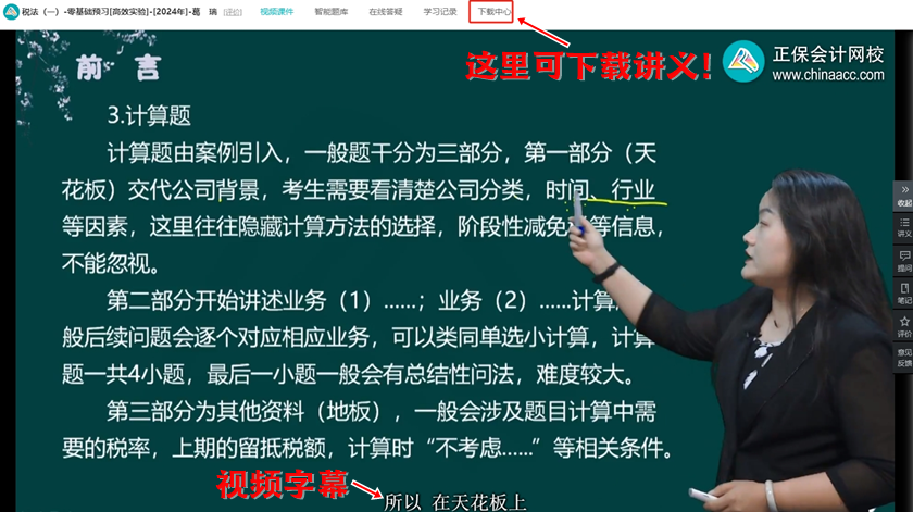 税务师课程讲义下载方法3- 税务师课程讲义下载方法3-