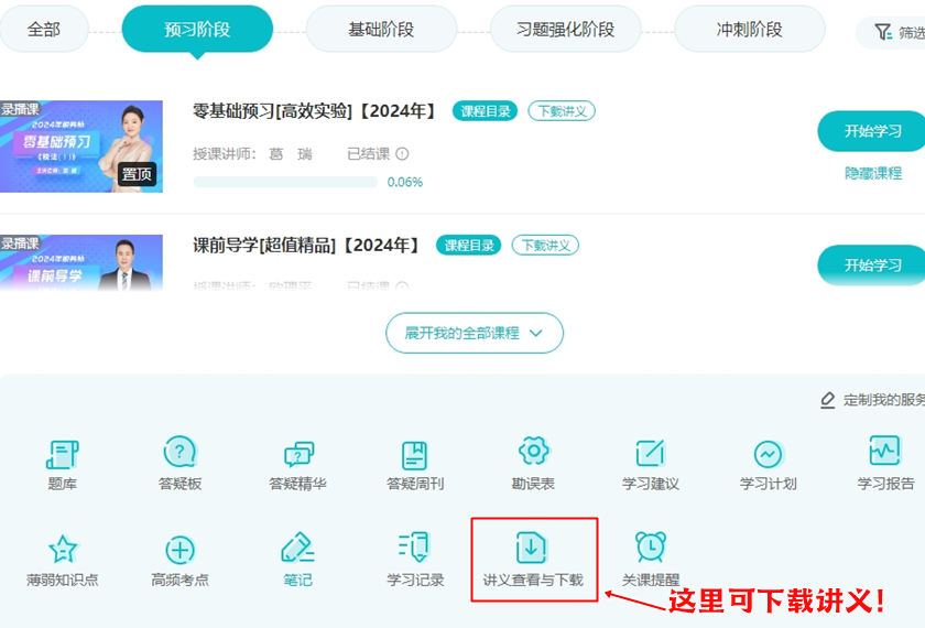税务师课程讲义下载方法1- 税务师课程讲义下载方法1-