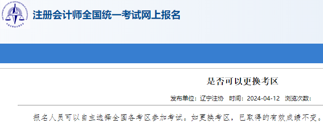 注会报名答疑 注会报名答疑