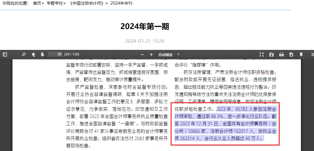 中国注册会计师期刊 中国注册会计师期刊