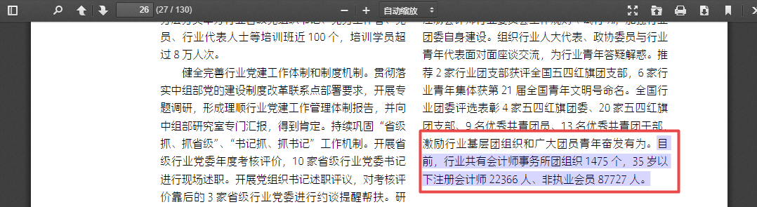 中国注册会计师期刊 中国注册会计师期刊