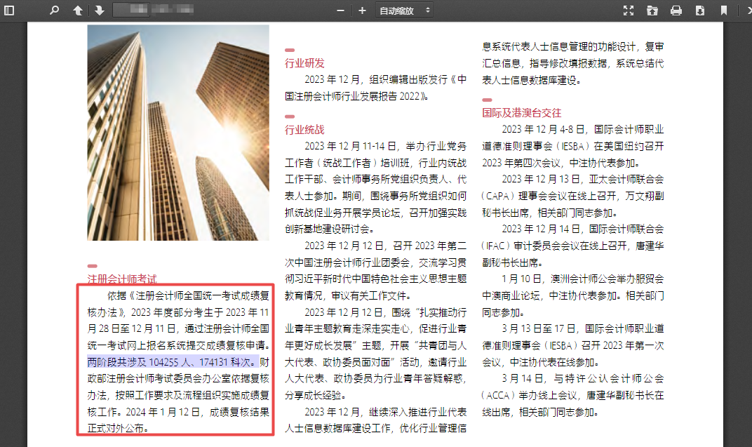 中国注册会计师期刊 中国注册会计师期刊