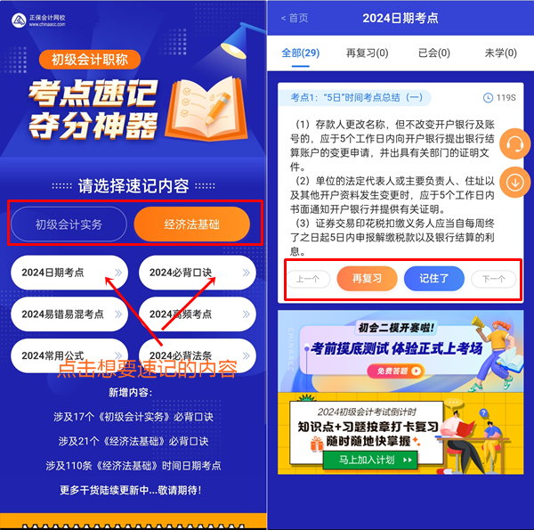 初级会计考点速记神器新增38个必背口诀+110条经济法日期时间考点