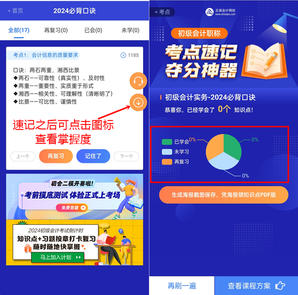初级会计考点速记神器新增38个必背口诀+110条经济法日期时间考点