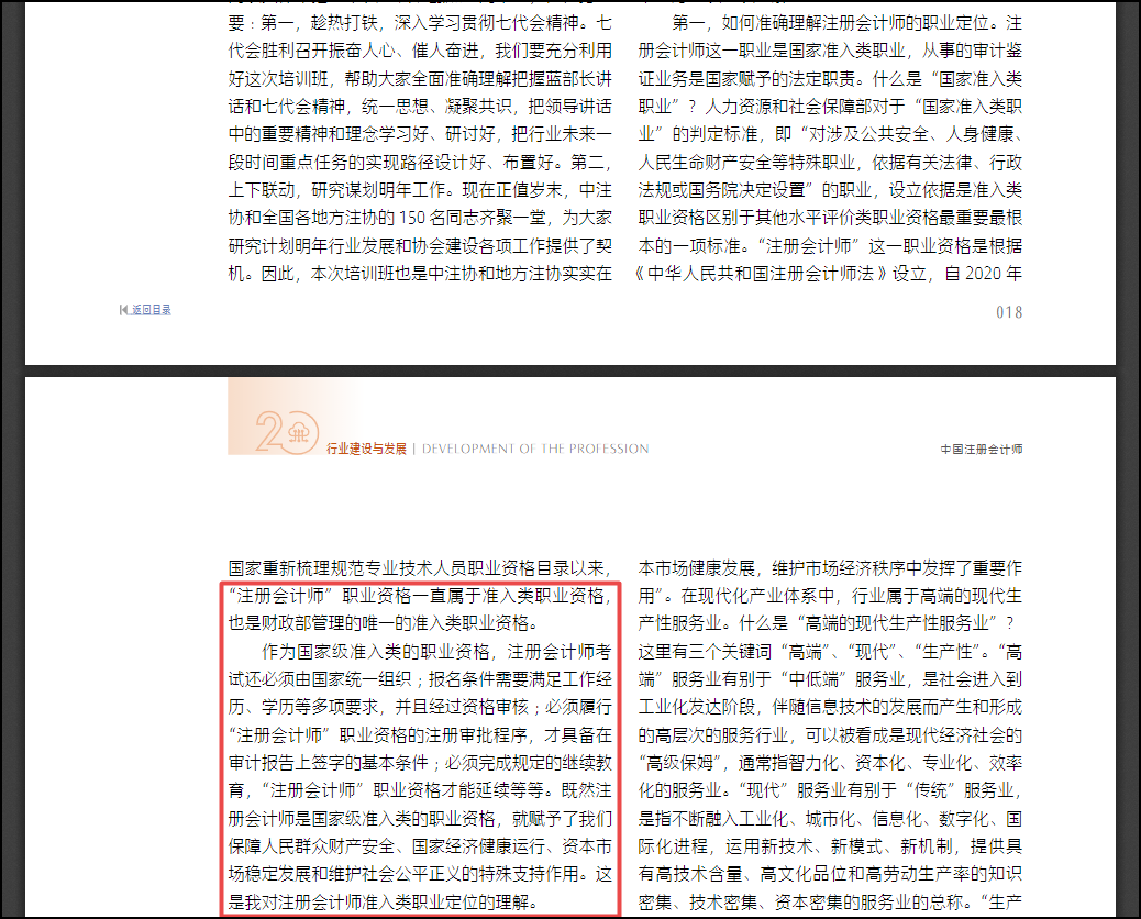 注册会计师证书国家认可度高