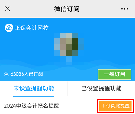 2024年中级会计职称报名6月12日开启 预约报名提醒>