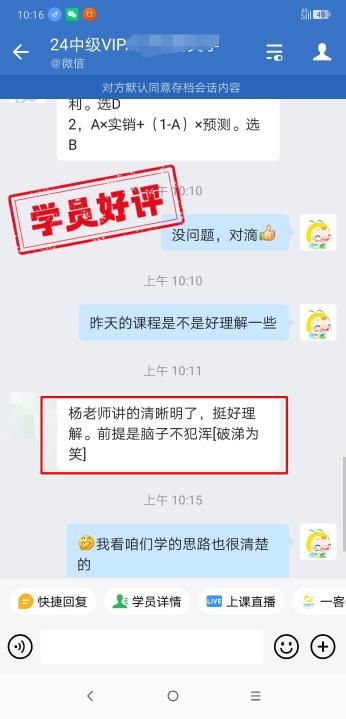 2024年中级会计VIP签约特训班学员反馈