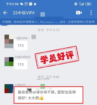 2024年中级会计VIP签约特训班学员反馈