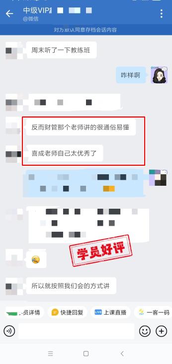 2024年中级会计VIP签约特训班学员反馈