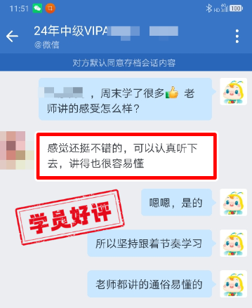 2024年中级会计VIP签约特训班学员反馈