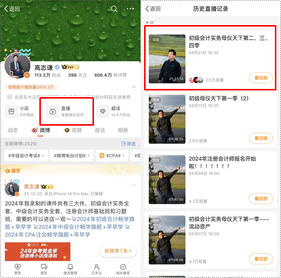 【答案下载】初级会计实务高志谦老师母仪天下：负债、收入、成本会计