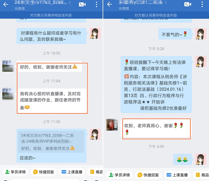 VIP班好评：感谢老师提醒学习和解决学习疑问