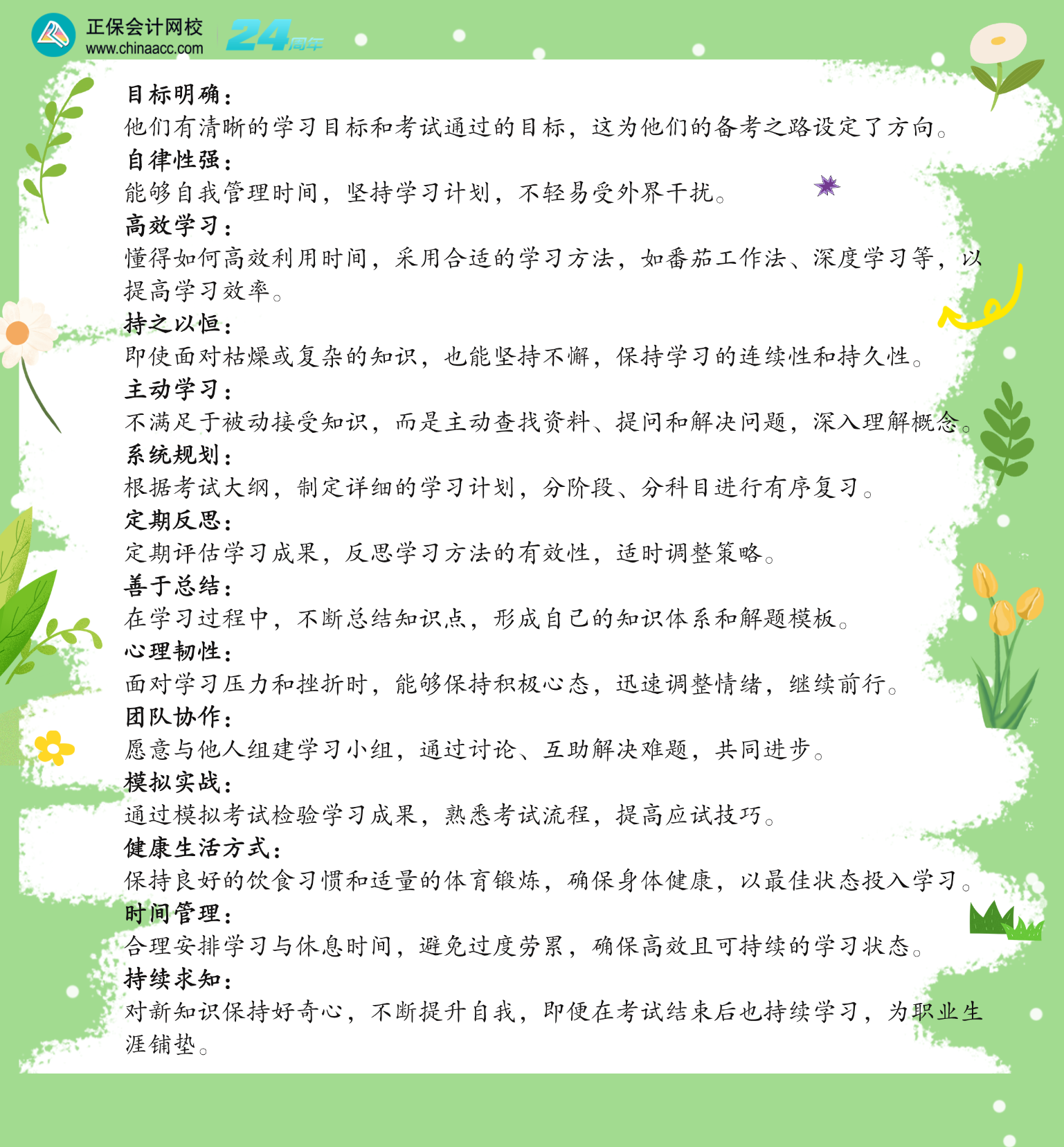 注会备考优秀成绩的背后 考生都拥有这14个特质！ 