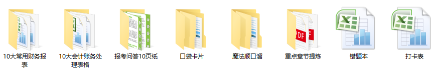 中级会计职称八大礼包