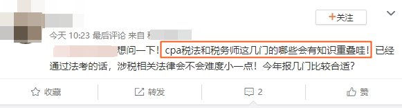 cpa税法和税务师这几门的哪些会有知识重叠