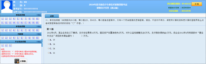 重点关注!2024年初级会计职称考试题量、分值及评分标准 重点关注!2024年初级会计职称考试题量、分值及评分标准