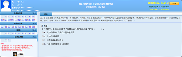 重点关注!2024年初级会计职称考试题量、分值及评分标准 重点关注!2024年初级会计职称考试题量、分值及评分标准