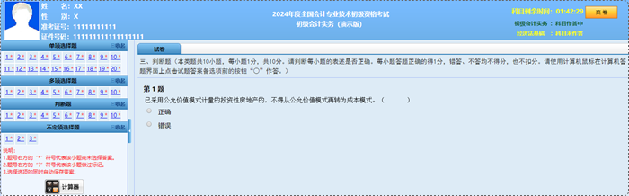 重点关注!2024年初级会计职称考试题量、分值及评分标准 重点关注!2024年初级会计职称考试题量、分值及评分标准