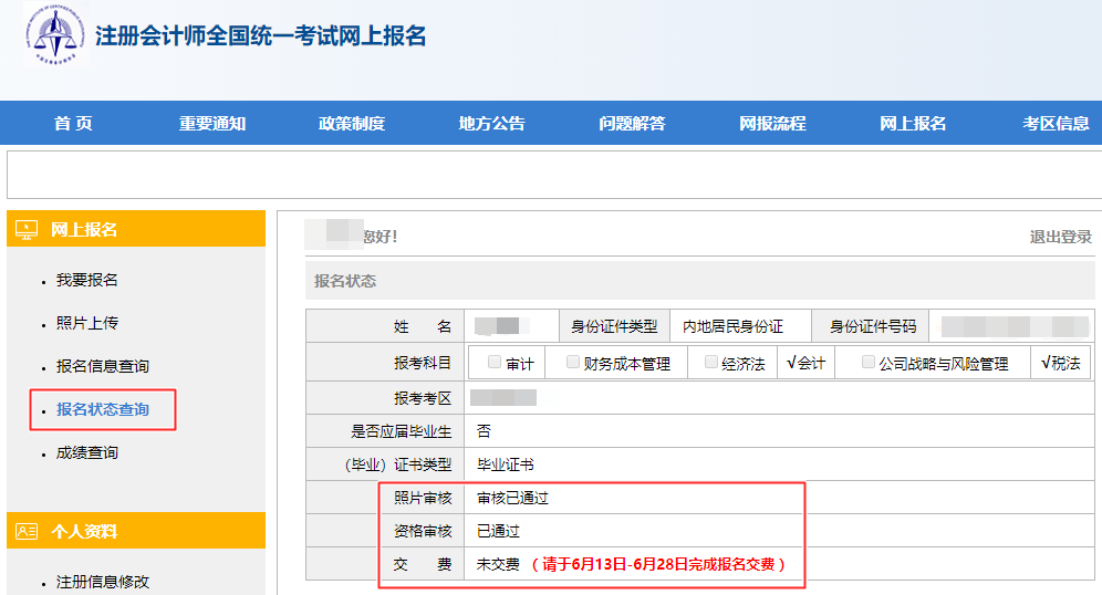 注会报名后，请务必确认这些信息！