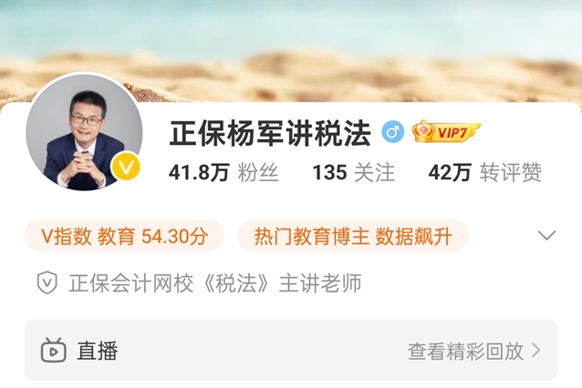 杨军老师微博账号 杨军老师微博账号