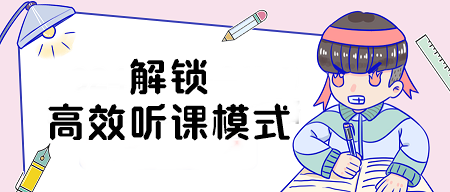 注会学霸都是这样听课的 效率翻倍!CPA备考从此不迷茫! 注会学霸都是这样听课的 效率翻倍!CPA备考从此不迷茫!