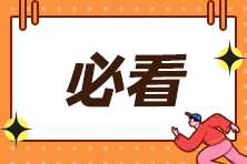 最后一波~2024年初级会计考点速记神器更新50个必看考点！