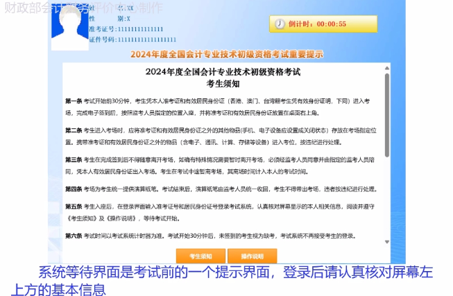 2024年全国初级会计资格考试答题演示视频公布!手把手教你如何上机操作! 2024年全国初级会计资格考试答题演示视频公布!手把手教你如何上机操作!