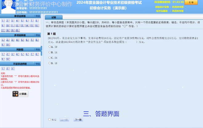 2024年全国初级会计资格考试答题演示视频公布!手把手教你如何上机操作! 2024年全国初级会计资格考试答题演示视频公布!手把手教你如何上机操作!