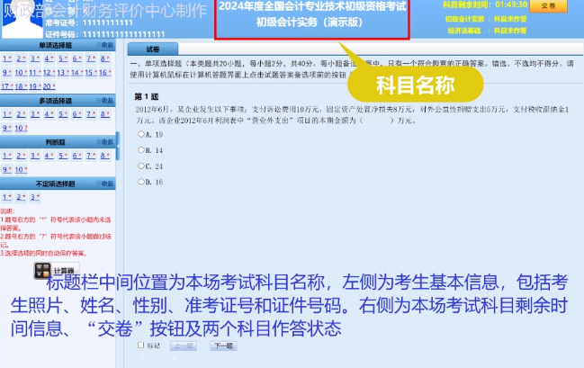 2024年全国初级会计资格考试答题演示视频公布!手把手教你如何上机操作! 2024年全国初级会计资格考试答题演示视频公布!手把手教你如何上机操作!