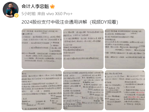 【李忠魁手写讲义】中级会计实务“股份支付”先掌握！