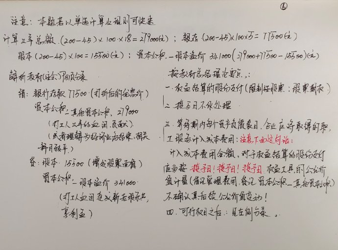【李忠魁手写讲义】“股份支付”第三讲：学以致用知行合一