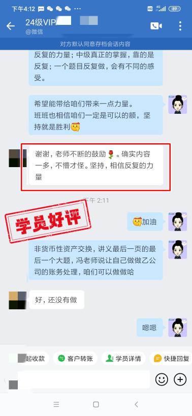 中级会计VIP签约特训班学员反馈