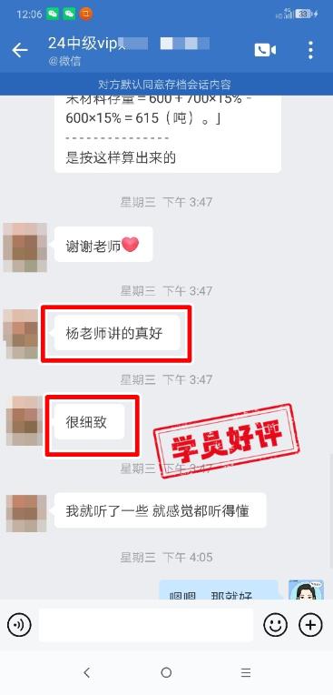 中级会计VIP签约特训班学员反馈