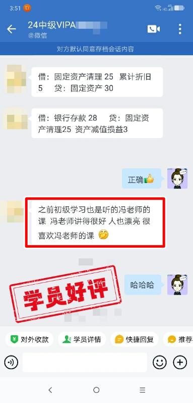 中级会计VIP签约特训班学员反馈