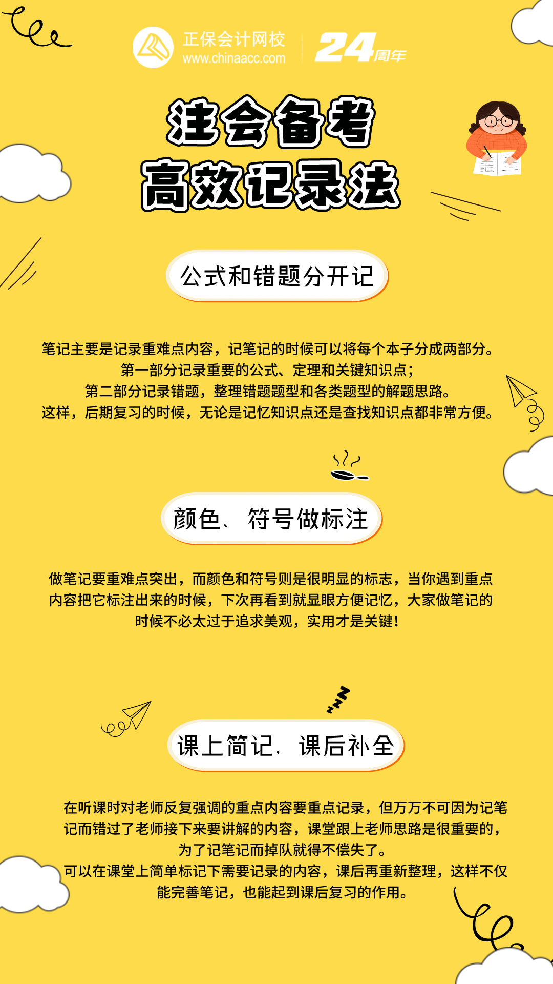 注会备考高效记录法-无码 注会备考高效记录法-无码