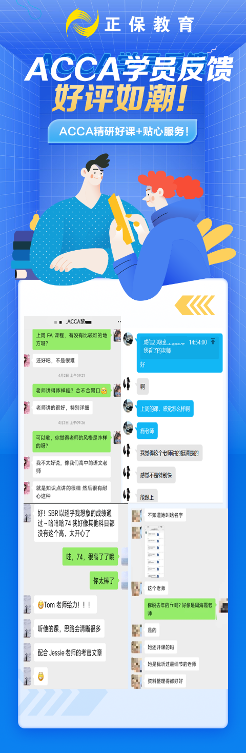 ACCA4月好评 ACCA4月好评