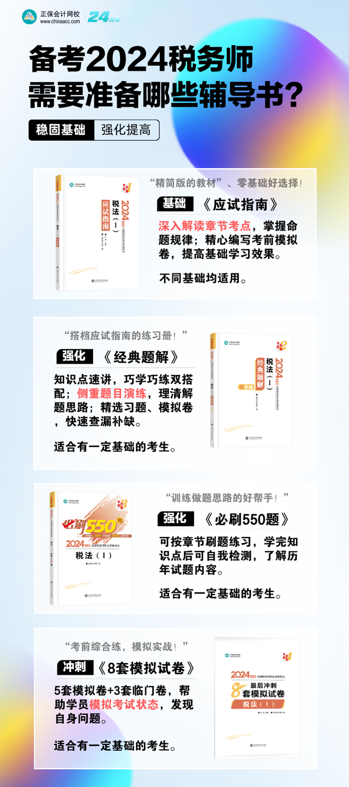 备考2024税务师需要准备哪些辅导书？7