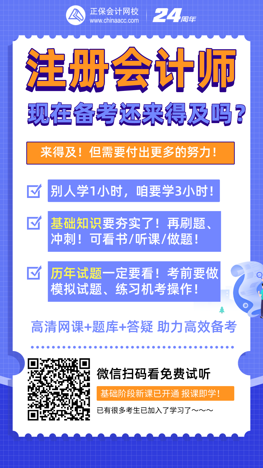 注册会计师现在备考还来得及吗？