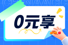 初级会计账税实战飞越计划：会计账税报表实训营