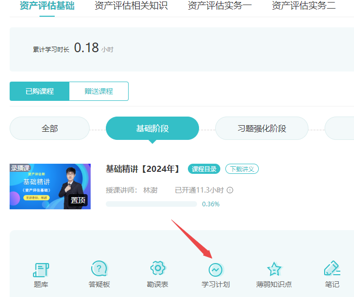 学习计划 学习计划