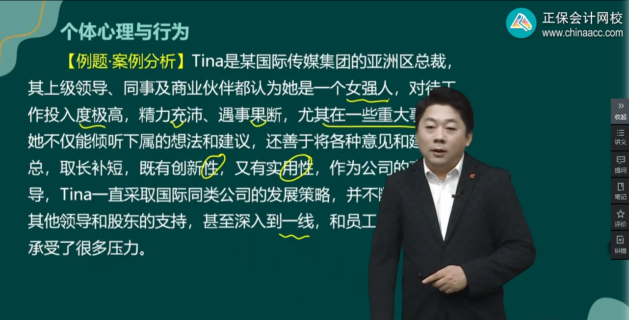 高级经济师人力资源习题班