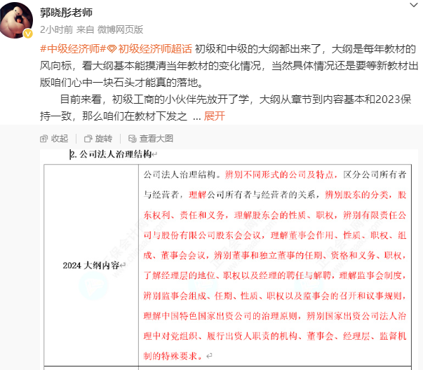2024年初中级工商管理考试大纲已出 听听郭晓彤老师的备考建议! 2024年初中级工商管理考试大纲已出 听听郭晓彤老师的备考建议!