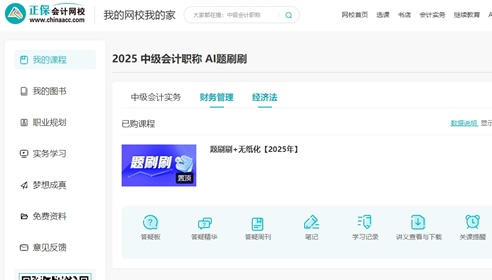 中级会计职称AI题刷刷